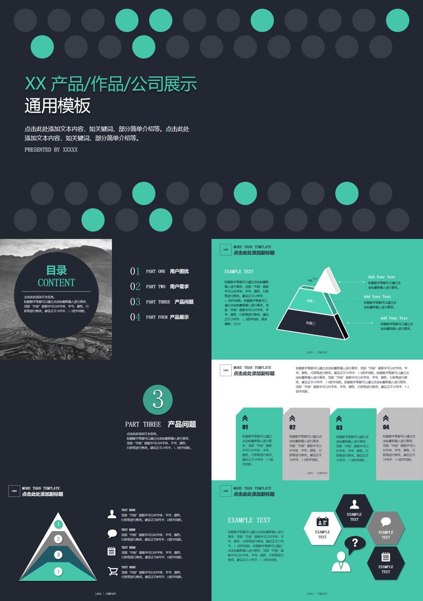 原business模板 (111)商业计划书PPT模板